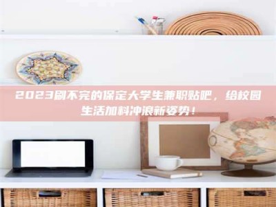 龙口上海试药员招聘：加入我们，一起探索药物研发的激动人心之旅！